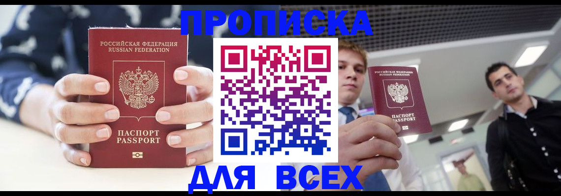 временная регистрация купить в Псковской области