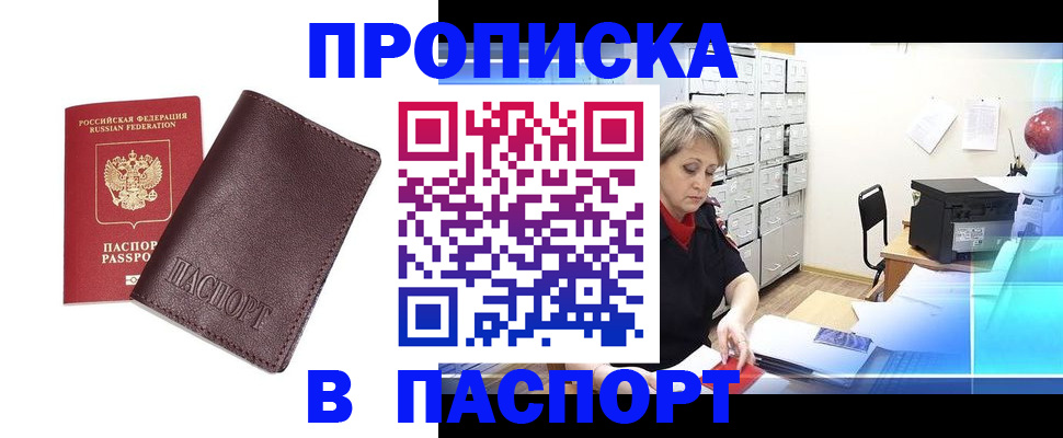 прописка ребенка в Псковской области